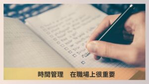 time management is important for worker