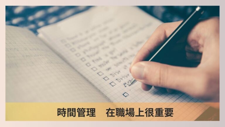 time management is important for worker