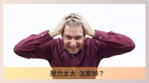 how to deal the stress
