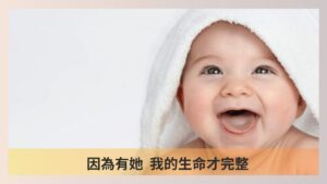 have a baby to complete my life