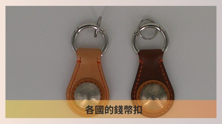 key chain of coin