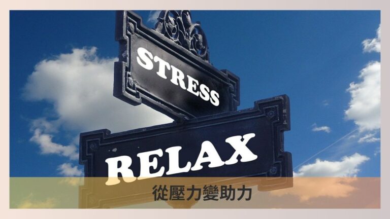 from stress to power