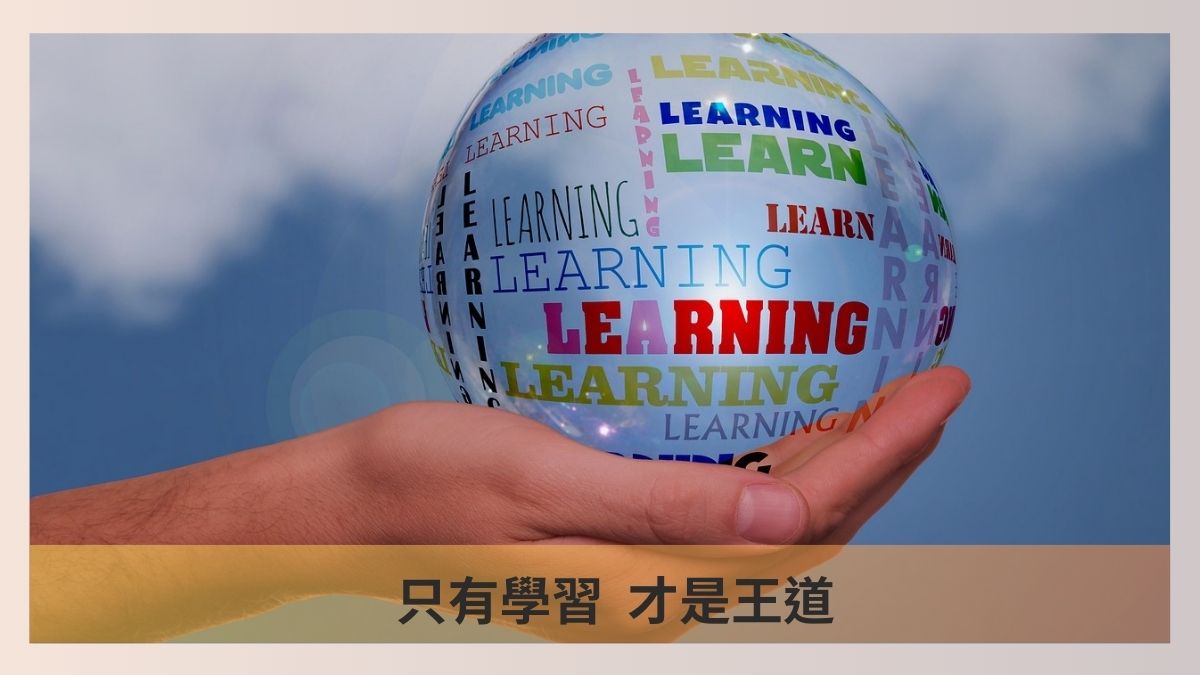 keep learing is your best way