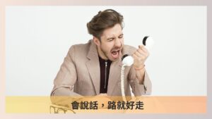 Smooth talker Smooth path