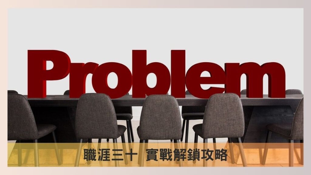 unlock your career problems