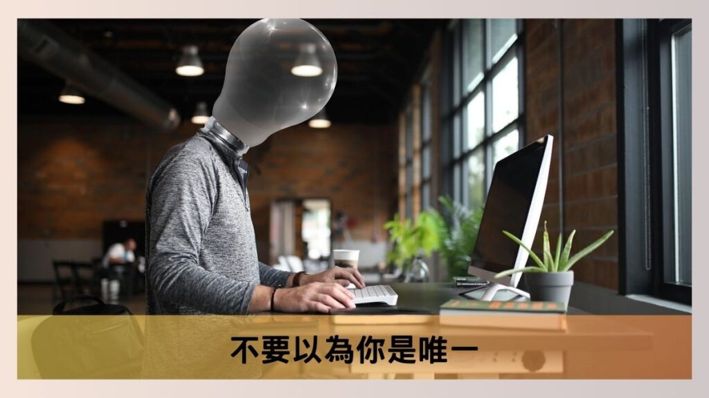 you are not the only one